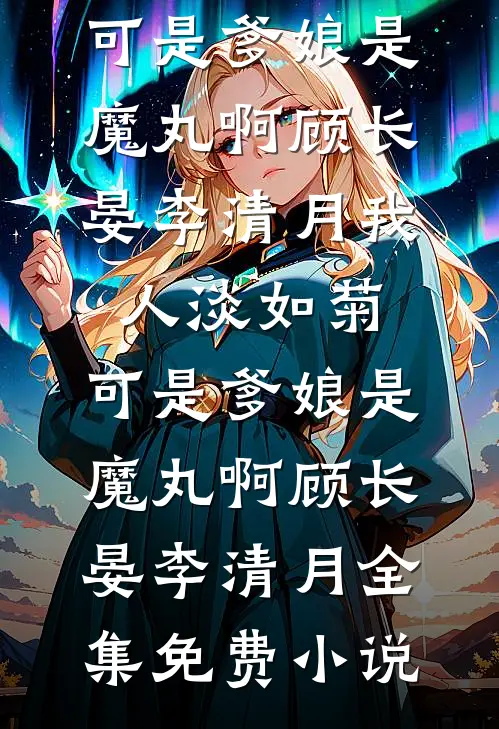 一纸青山忆残年精修版