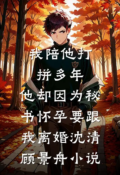 神雕：魂穿哑仆，开局给黄蓉干活在线