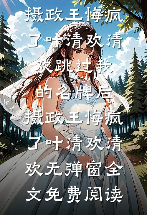 花15万修长廊搭棋桌做慈善，爷爷挨骂后我连夜砸烂整个场地