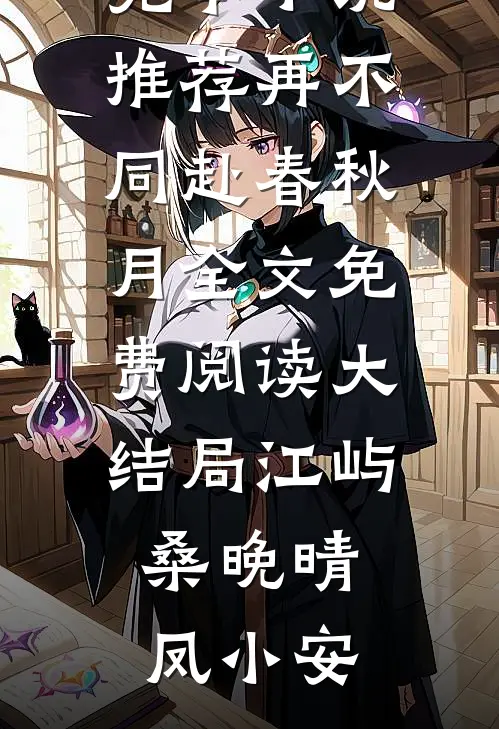 最怕的是长情小说