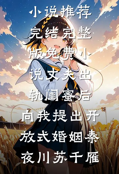 我达成了被全家压榨的成就完结txt