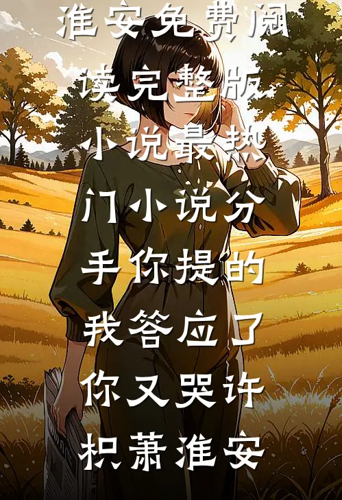 形似故人面，非我旧时心新上热文