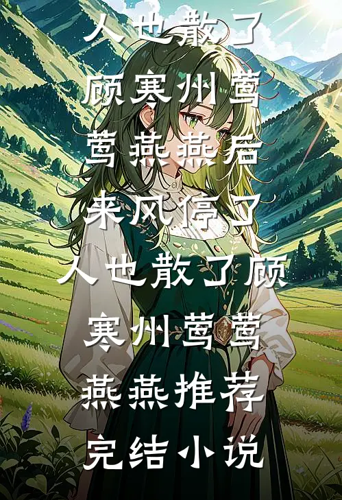 被双生青龙生剥龙鳞后，我嫁给金龙上神高质量好文
