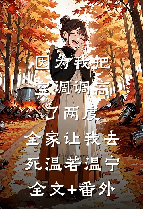 渣男不懂我的好，豪门大佬捡到宝(番外)+(全文)