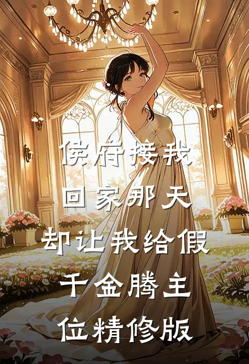 恶毒女让龙王苦等三千年