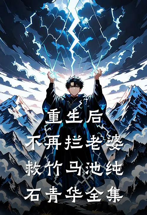 爱意年年与恨长异常火爆