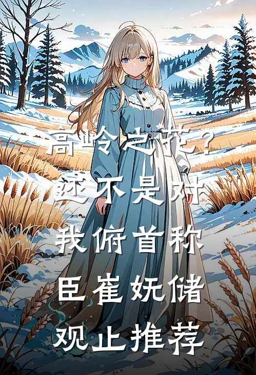 接到兄弟整蛊电话后，老婆要和我离婚已完结