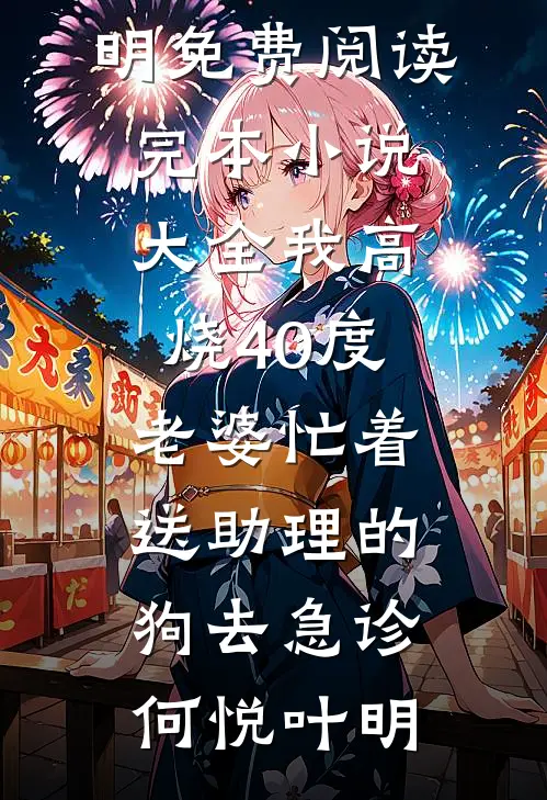亲娘苏醒，修仙界大佬们争当孝子爆火全网