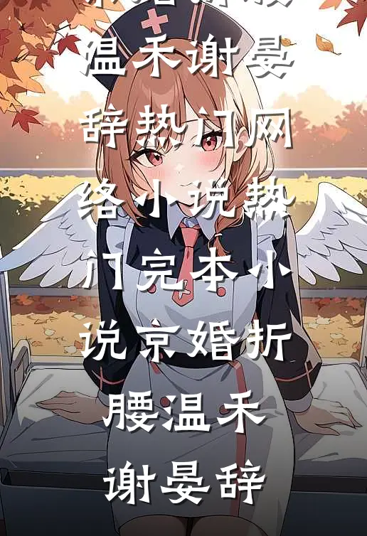 汉末：生一个娃，奖励一个李元霸无删减全文