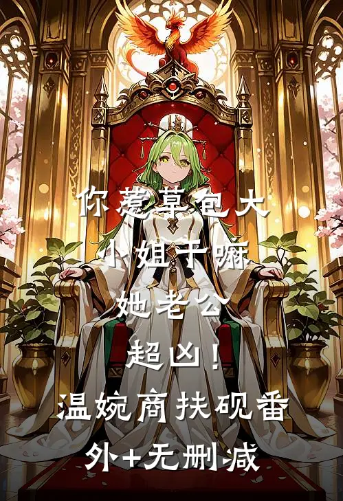 月寄相思雪覆痕无删减版