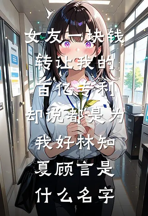 残烛孤影负前誓安道尔温栀南(番外)+(结局)