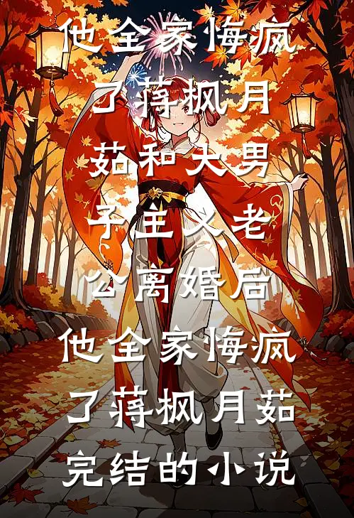 修车铺糙汉与他的小娇花最新章节