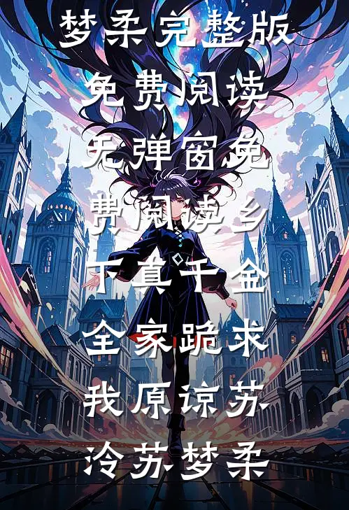 被吊销驾照后，我没慌，闺蜜却慌完整阅读