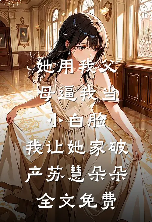 翻出爸爸结婚证明后，妈妈选择转身离开阅读