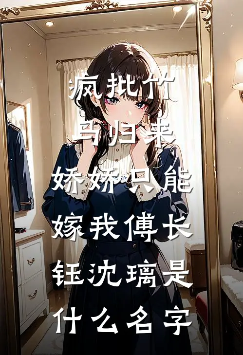 神话考古：我的墓惊动全球全文+番外