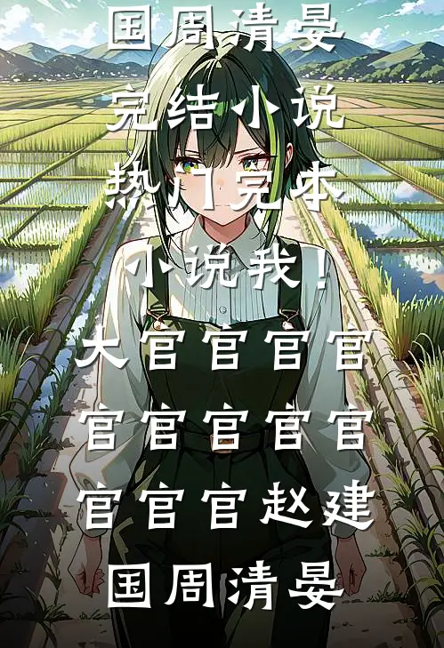 灯塔之上，满目星河高口碑