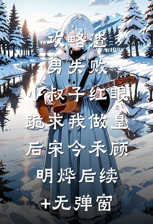 爱失来时方向:前文+后续