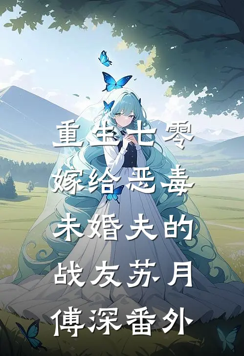 明月弃流云列表
