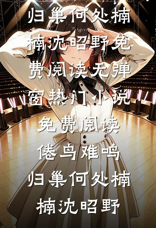 嫂嫂，亲一下而已，你跑什么？前言+后续