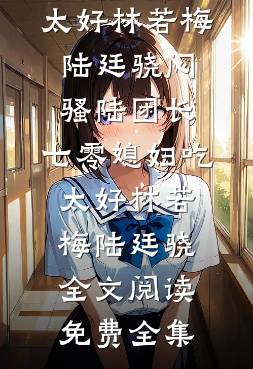 重生归来，我让烧我女儿准考证的白眼狼牢底坐穿畅读