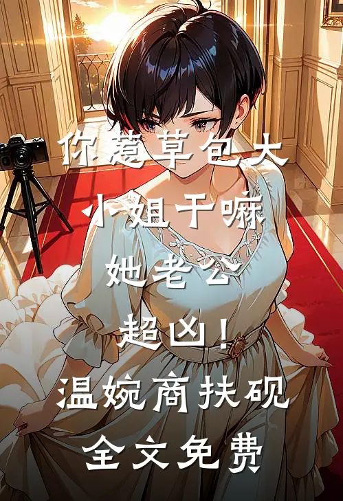佛不渡人人自渡全文免费
