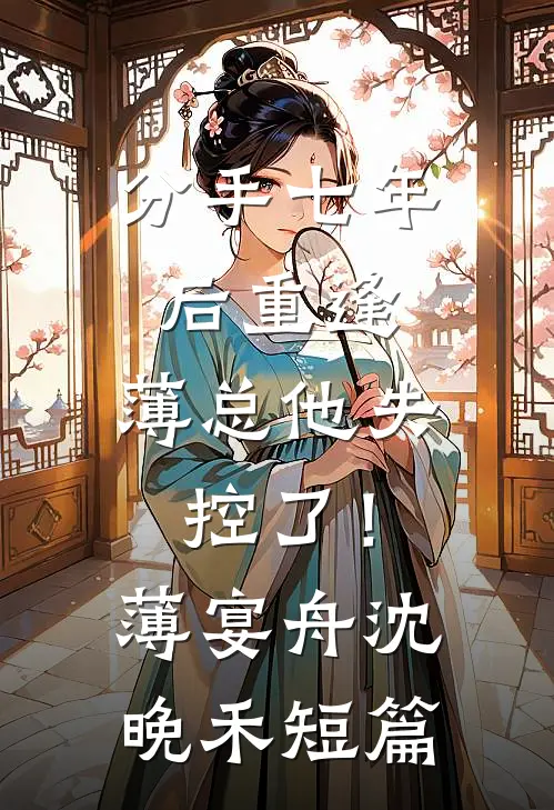 许你那片星空沉溺全文免费阅读