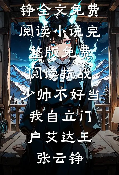 崽崽通两界，饿肚子的一家有救啦精选