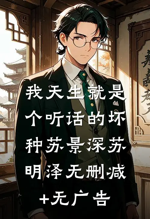主母操劳一生惨死，重生全家死绝完整