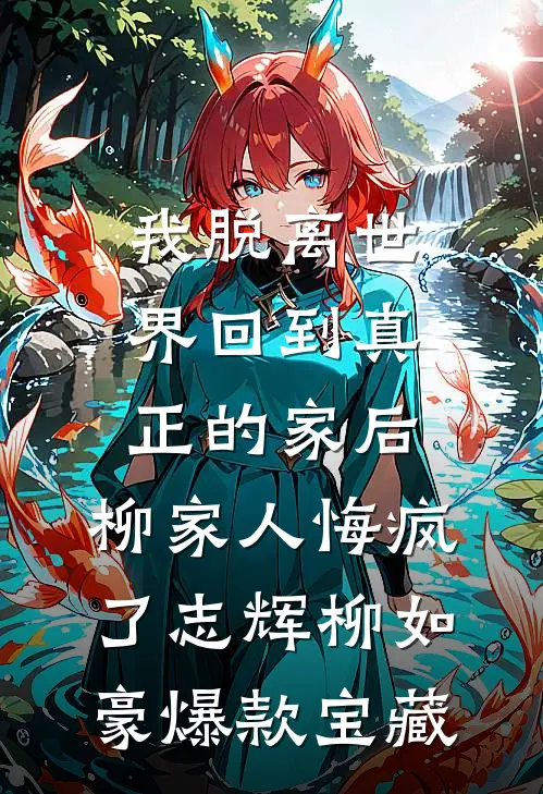 晚来照雪亦有声顾烟罗丁靳言后续+全文