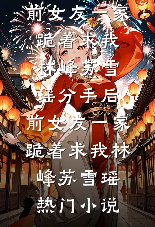 凤命被换？重生嫡女主动缠上皇帝怀崽了锦宁裴明月小说结局