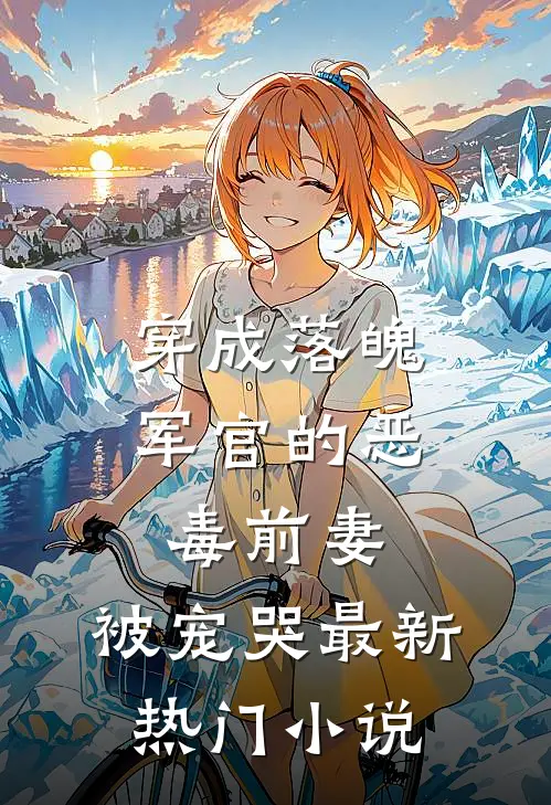 卖血供女儿留学，她却把我告上法庭全文+免费