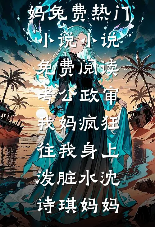 八零：人在藏区撩康巴汉子卓玛格桑达瓦全局