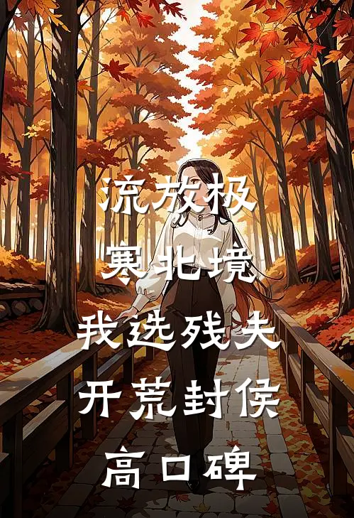 第九十九场日落免费看