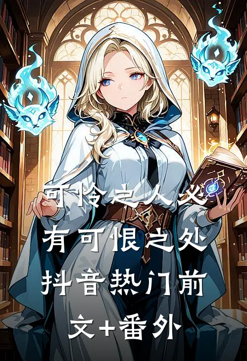被连杀五子后，我带好孕系统二嫁帝王小说免费阅读全文