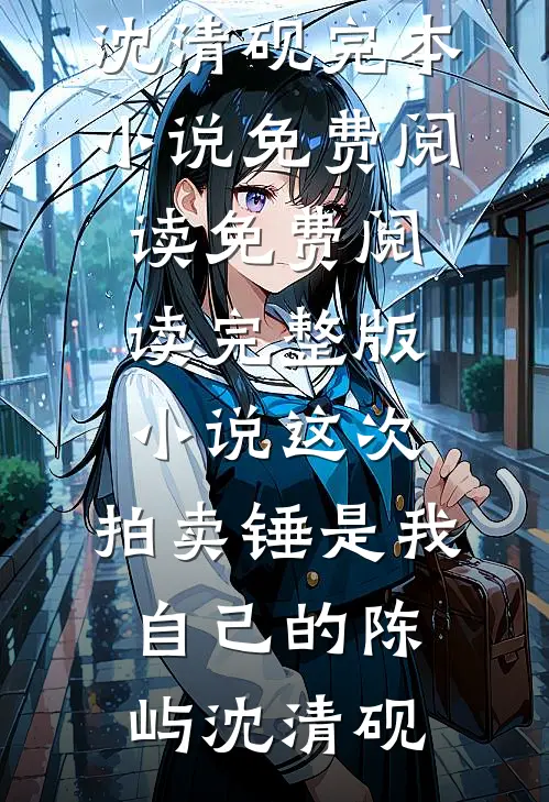 搬进小区第一天，邻居把我告上了法庭