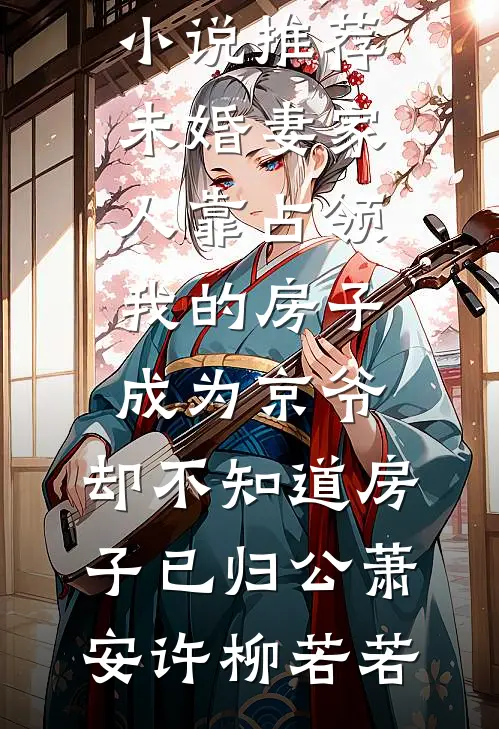 扳手精度被调0.01，我不忍了最新热门小说