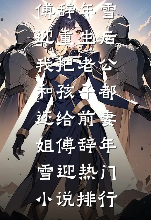 穿越平行世界，我靠系统大红大紫龙战江月白大结局
