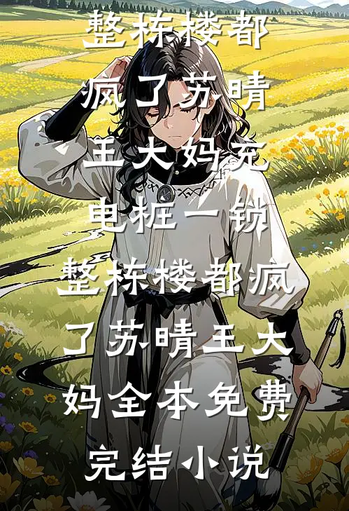 女儿迁户口后，我和老伴儿决定练小号在线阅读全本阅读