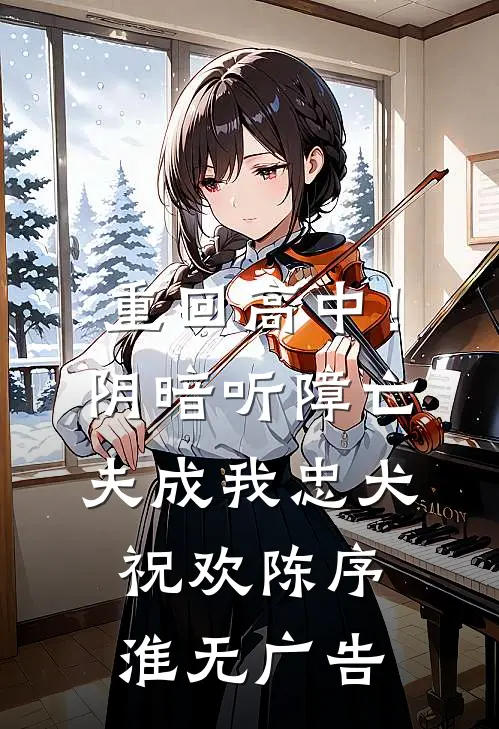 掌家娘子福满满全文+番外
