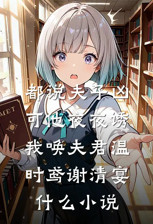 杠精男友不可靠小茹段长风前文+后续