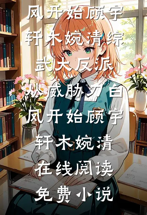 第七年春全文免费