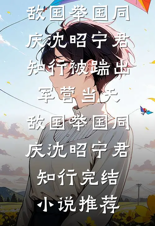 朝去春来暮成空精品篇