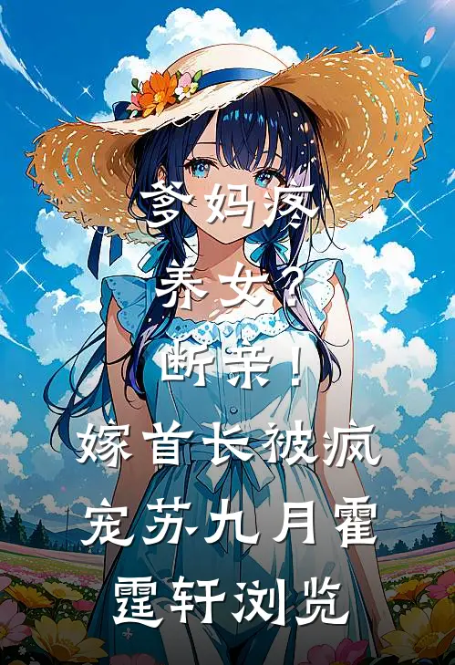 月与灯依旧爽文