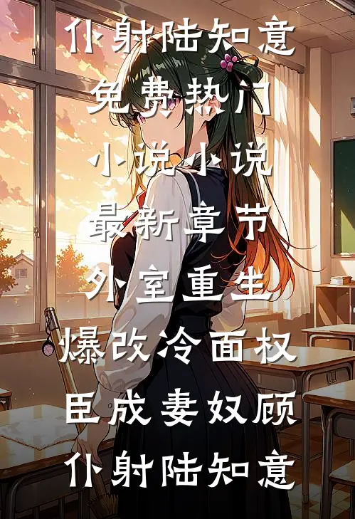 嫡兄不可完整作品