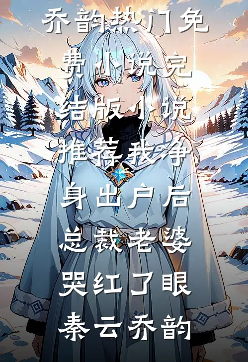 虞微漫漫虞微顾千寒全局