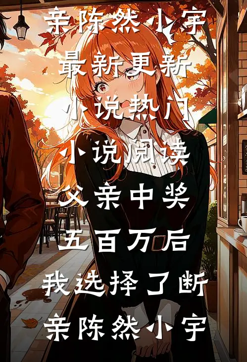 逆徒，住手！我可是你师尊啊！优质全文阅读