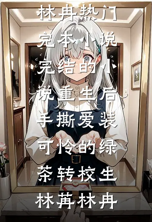 越轨陆甜斐竟完结文