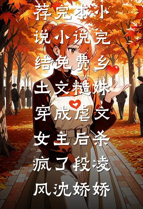 重回高考，我放任竹马和校花私奔前文+后续