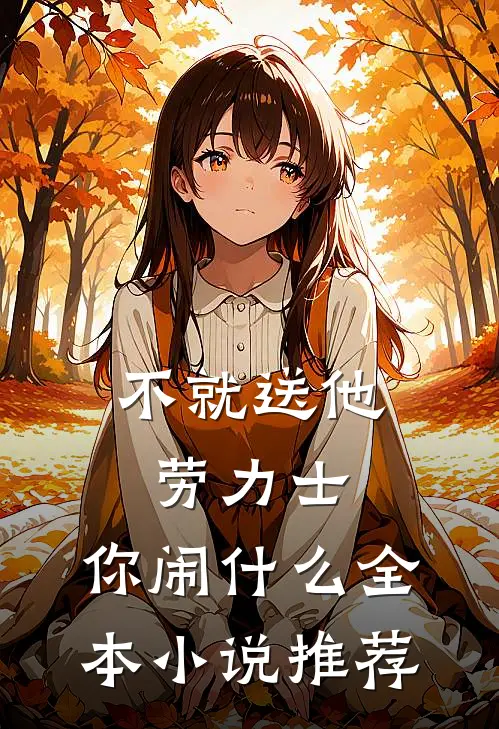 梨花落尽雪难晴顾砚池温清辞完结文
