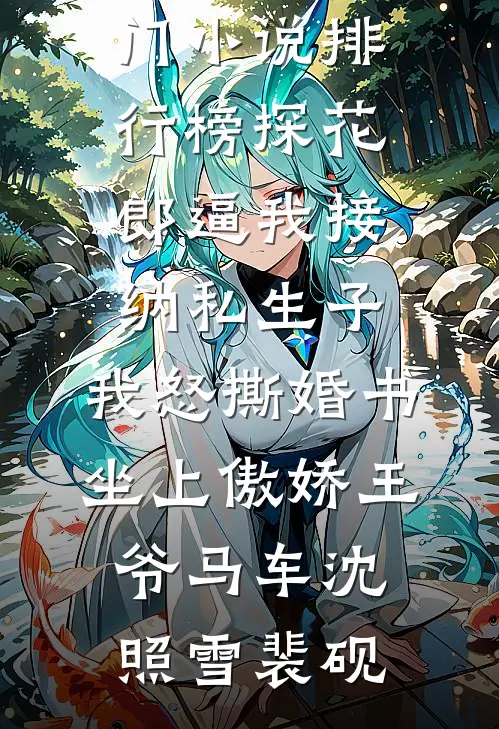 戈壁滩上捡到特警后，我带崽跑路结局